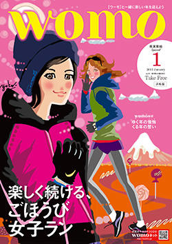 womo（ウーモ）　2015年1月号に掲載されました