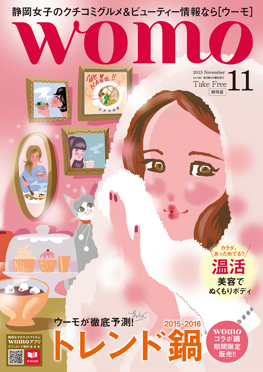 womo（ウーモ）　2015年11月号に掲載されました