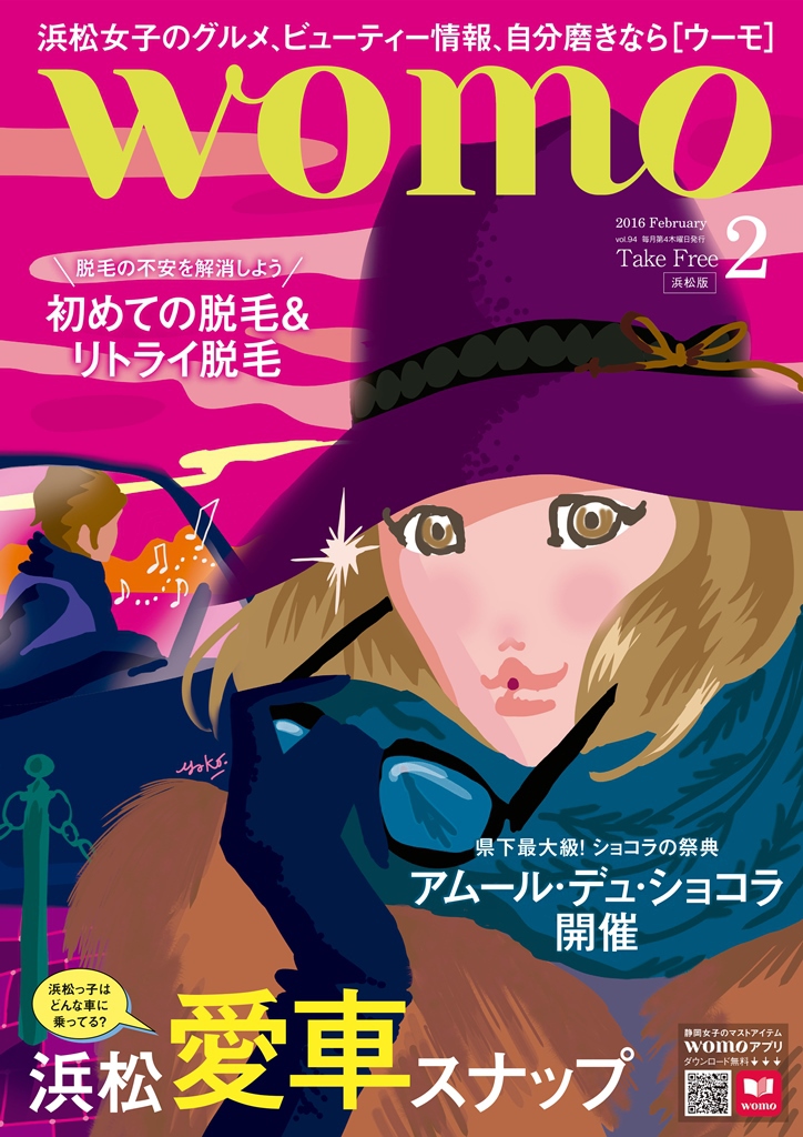 womo（ウーモ）　2016年2月号に掲載されました