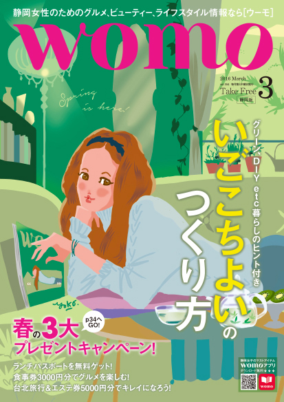 womo（ウーモ）　2016年3月号に掲載されました