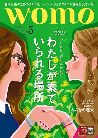 womo（ウーモ）　2016年5月号に掲載されました