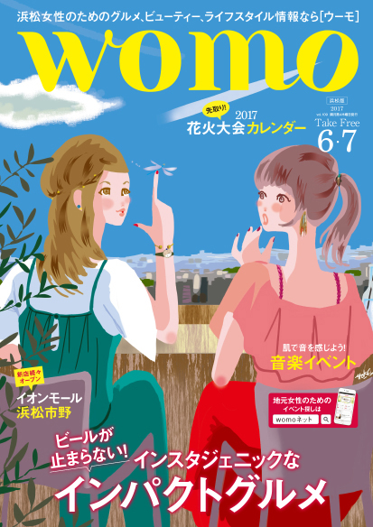 womo（ウーモ）　2017年6月号7月号に掲載されました