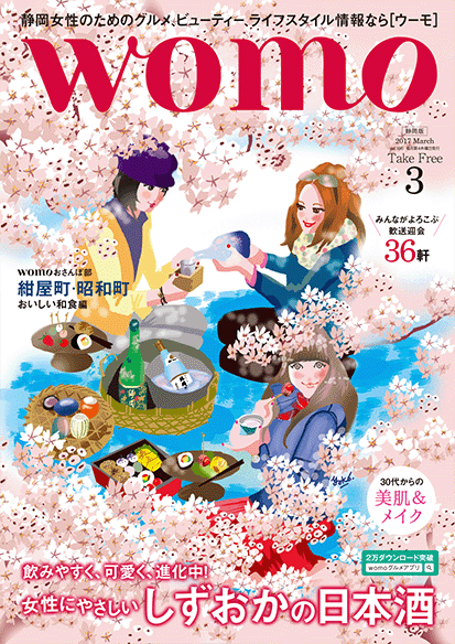 womo（ウーモ）　2017年3月号に掲載されました