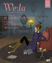 We:la（ウィーラ）2011年11月号に掲載されました