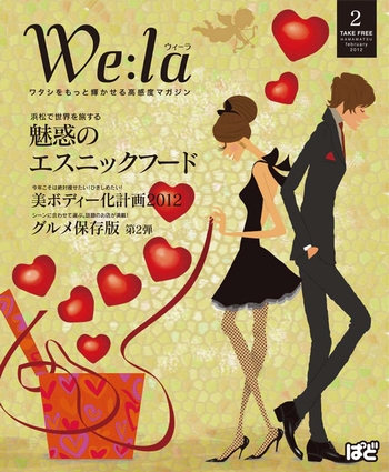 We:la（ウィーラ）2012年2月号に掲載されました