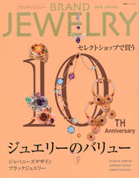 「BRAND JEWELRY 2010 SPRING」にMIORINGと杉山が掲載されました。