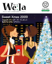 we:la（ウィーラ）2009年12月号にフルオーダーが紹介されました。