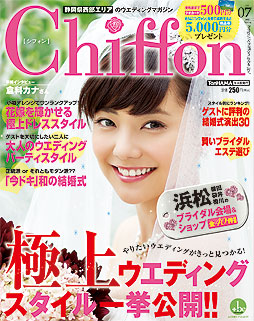 Chiffon［シフォン］Vol.7 春号に掲載されました