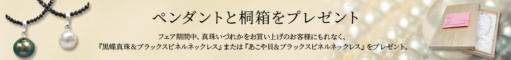 ペンダントと桐箱をプレゼント