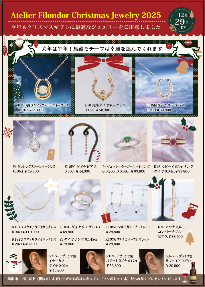 クリスマスジュエリー2025が揃いました